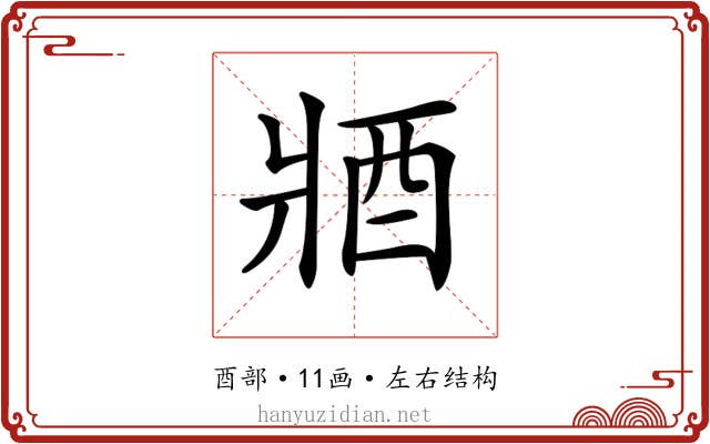 𨟻 𨟻