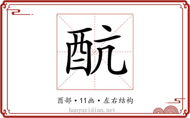 𨟼