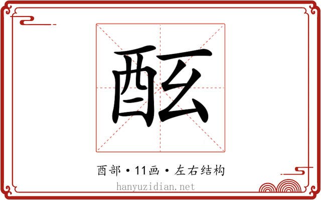 𨠀
