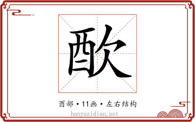 𨠅