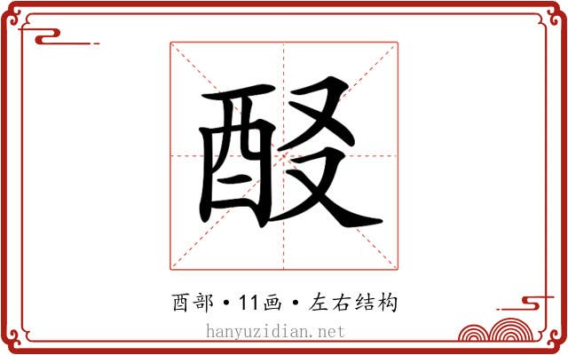𨠈