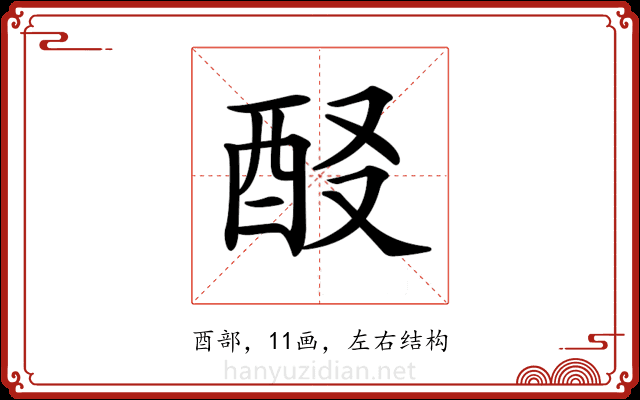 𨠈