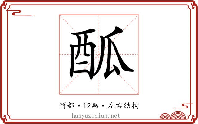 𨠋