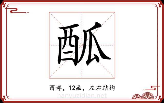 𨠋