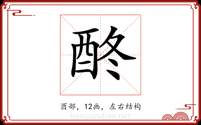 𨠌