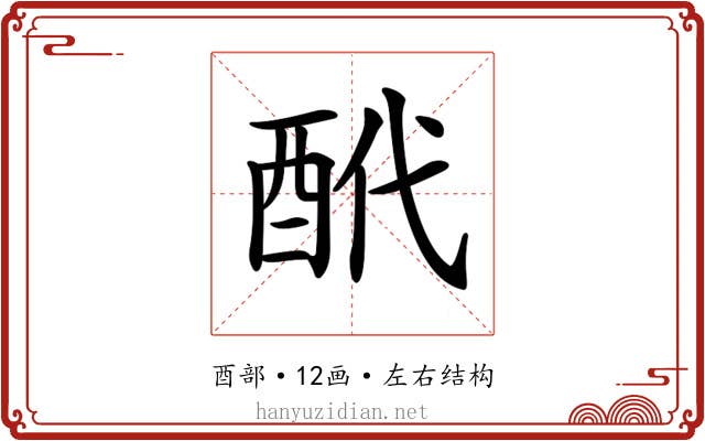 𨠍