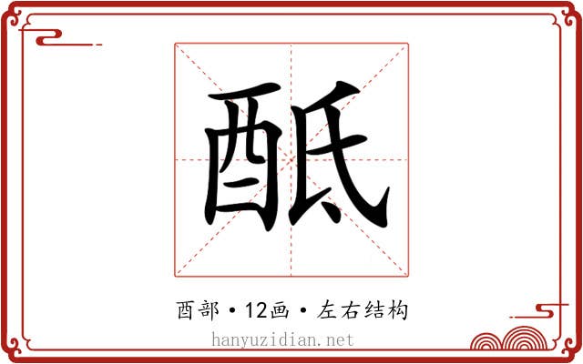 𨠏