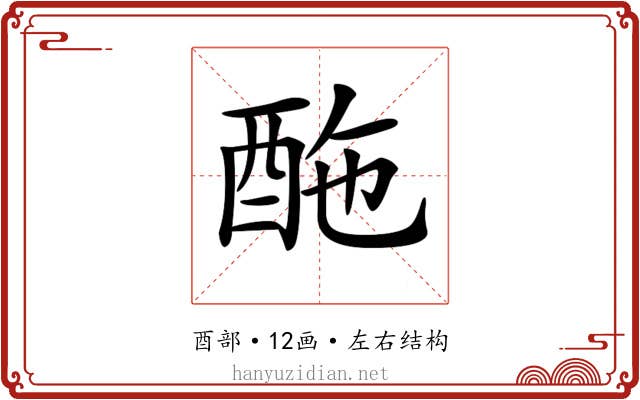 𨠑