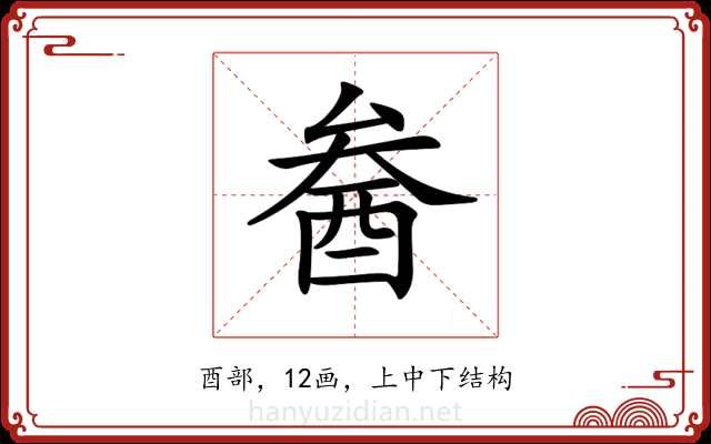 𨠒 𨠒