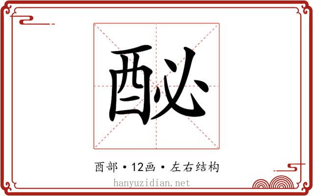 𨠔