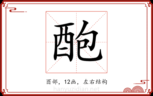 𨠖