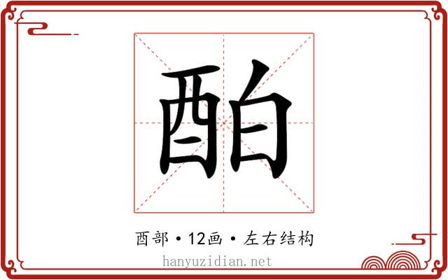 𨠘