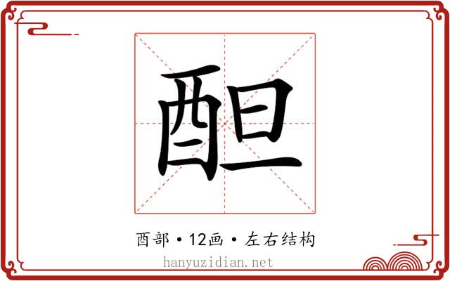 𨠚