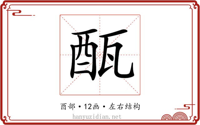 𨠛