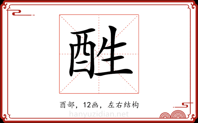 𨠠