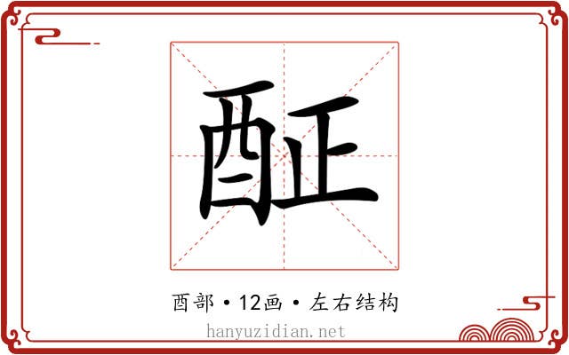 𨠣