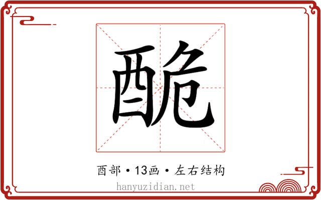 𨠥