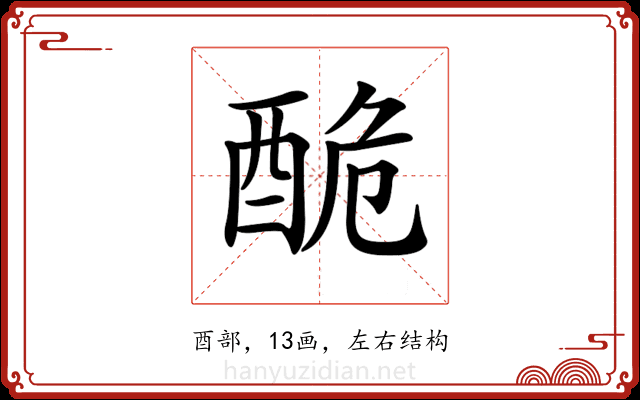 𨠥