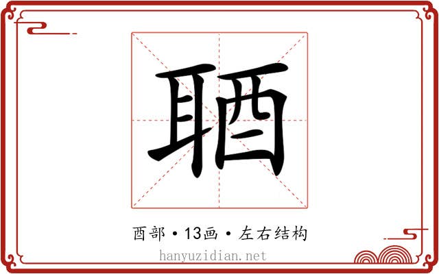 𨠧