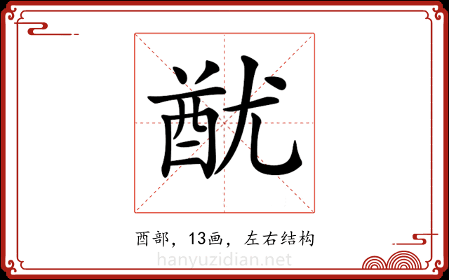 𨠫