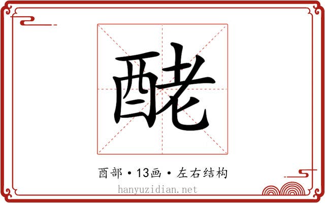 𨠬