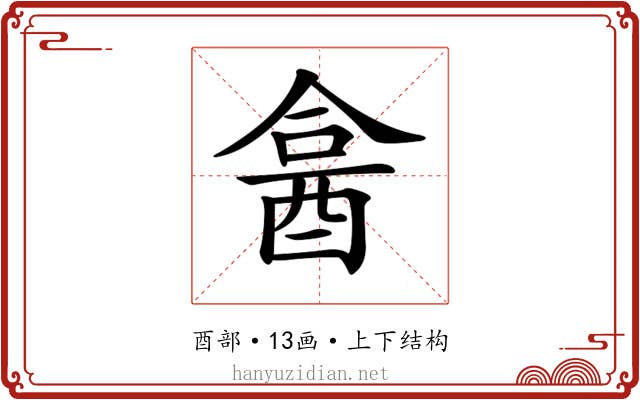 𨠭