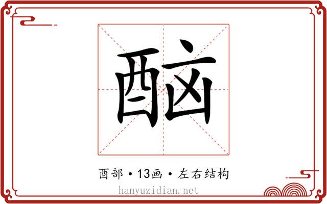 𨠯