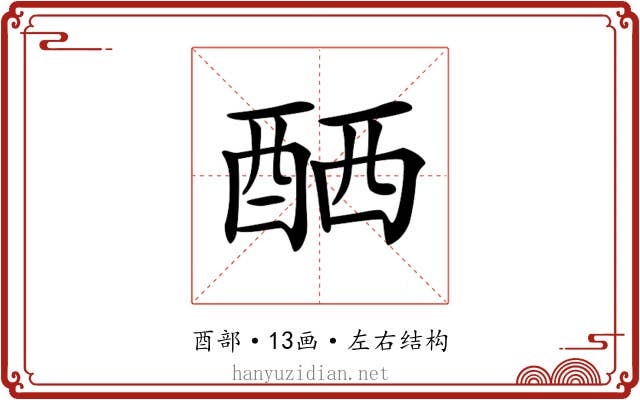 𨠴