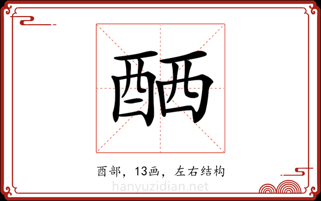 𨠴