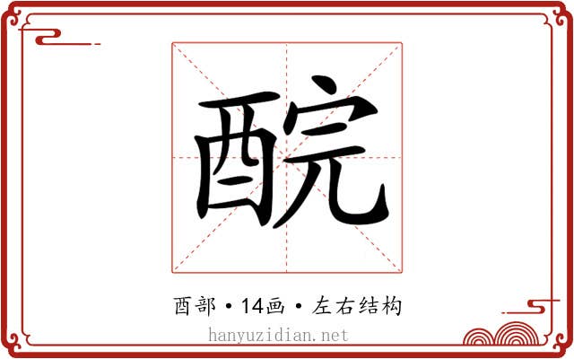 𨠻