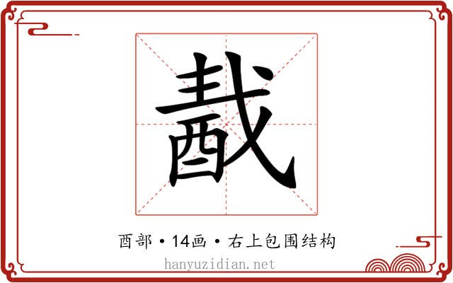 𨠾
