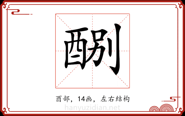 𨡊