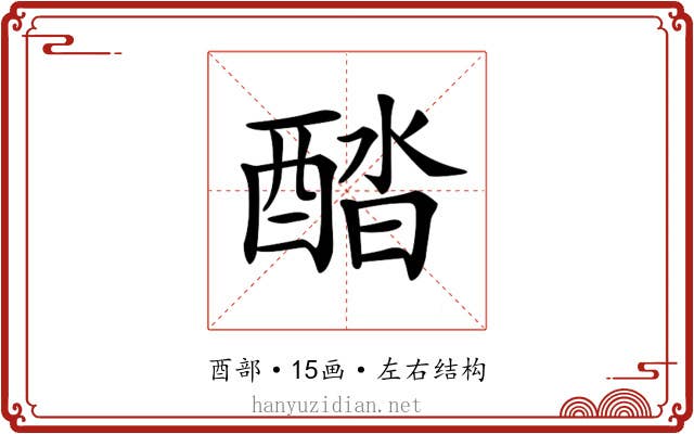 𨡍