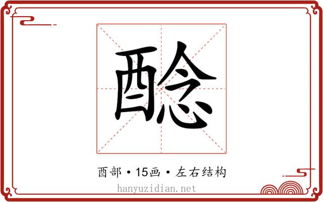 𨡎 𨡎