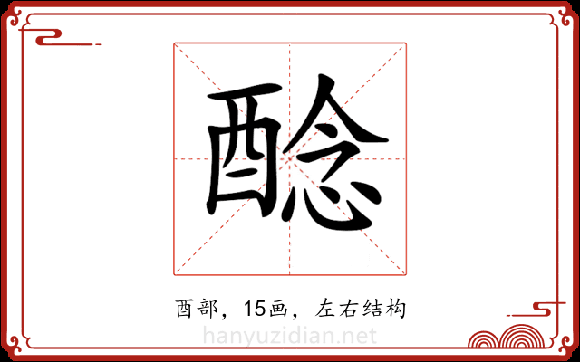 𨡎 𨡎