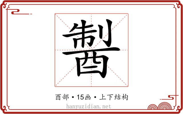 𨡐