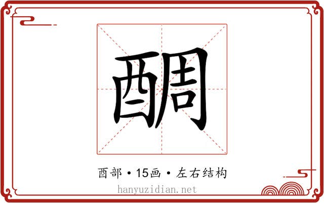 𨡑