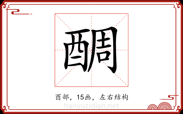 𨡑 𨡑