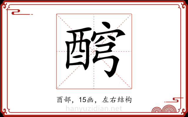 𨡗