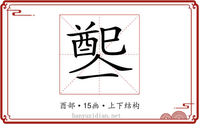 𨡡