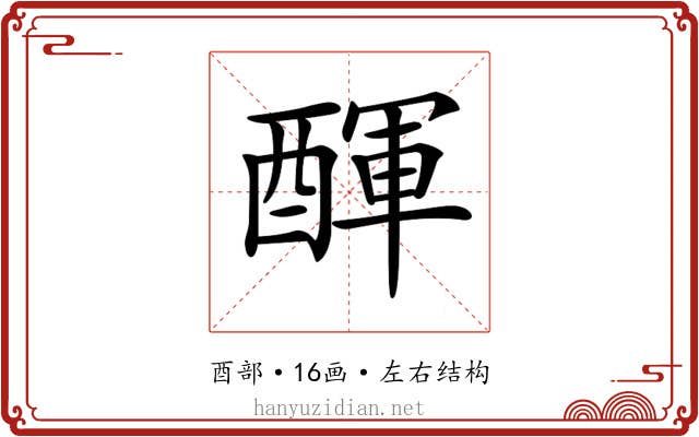 𨡫