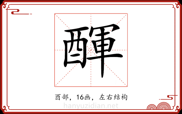 𨡫 𨡫