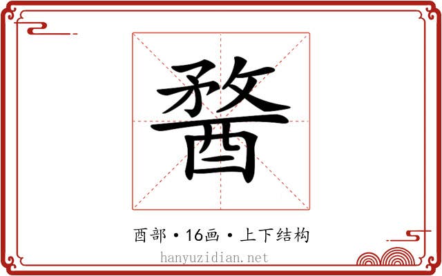 𨡭