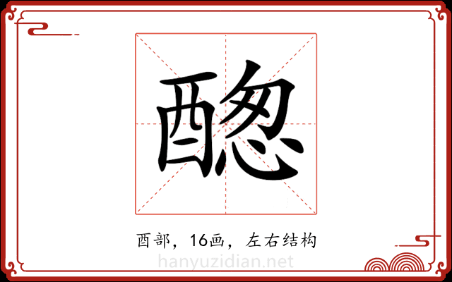 𨡮 𨡮
