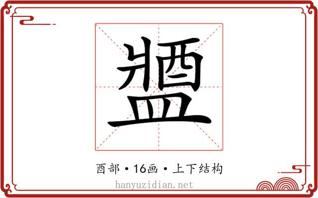 𨡰
