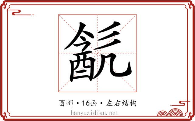 𨡳