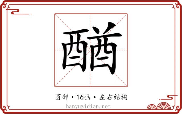 𨡴