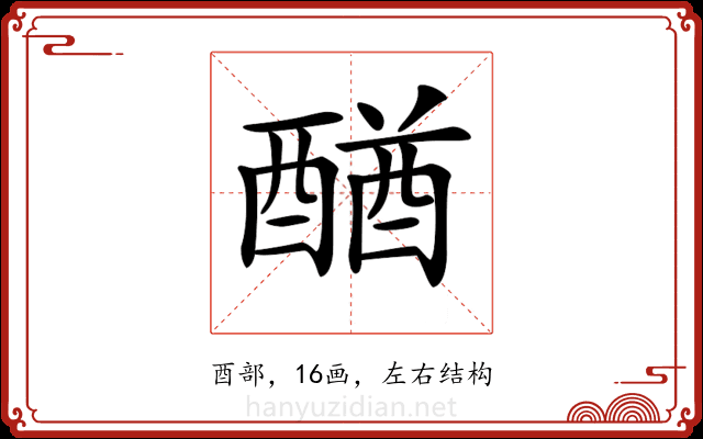 𨡴