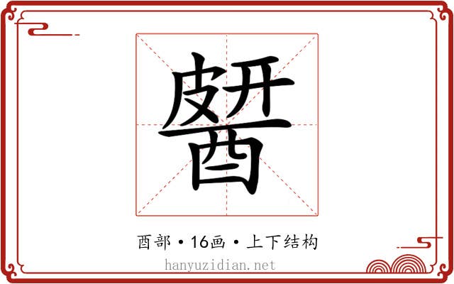 𨡶