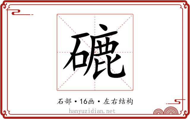 䃙 䃙